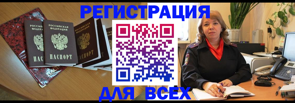 временная регистрация для всех в Железногорск-Илимском